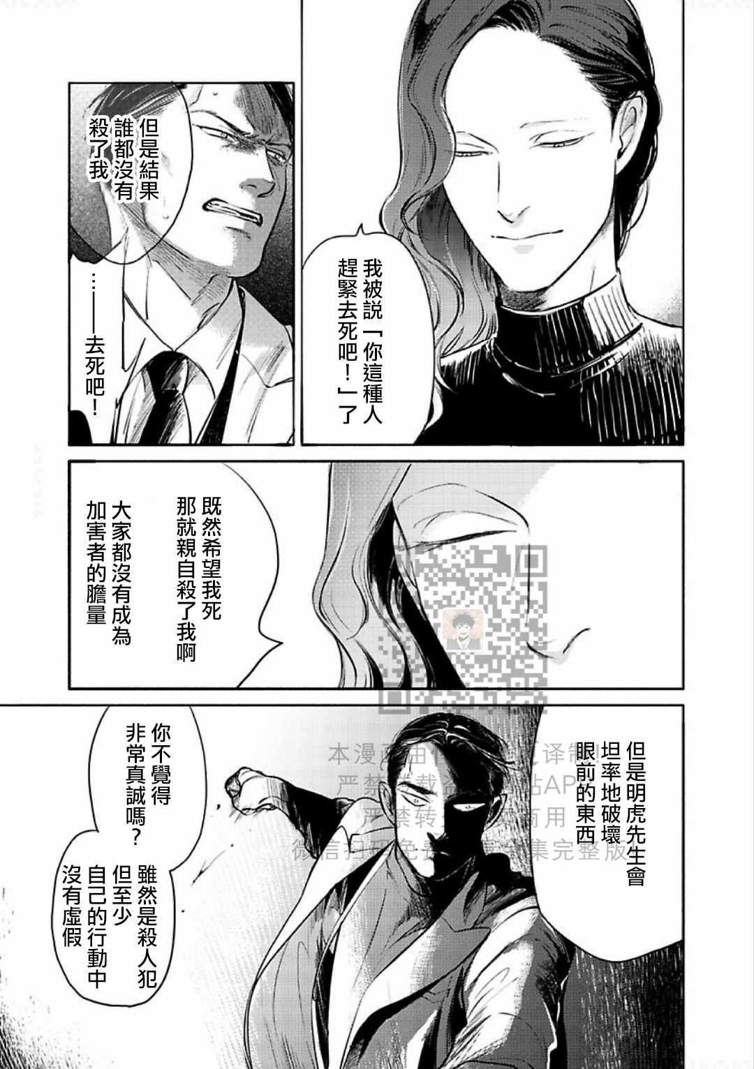 《妒火焚情 jealousy》漫画最新章节 第17话免费下拉式在线观看章节第【21】张图片