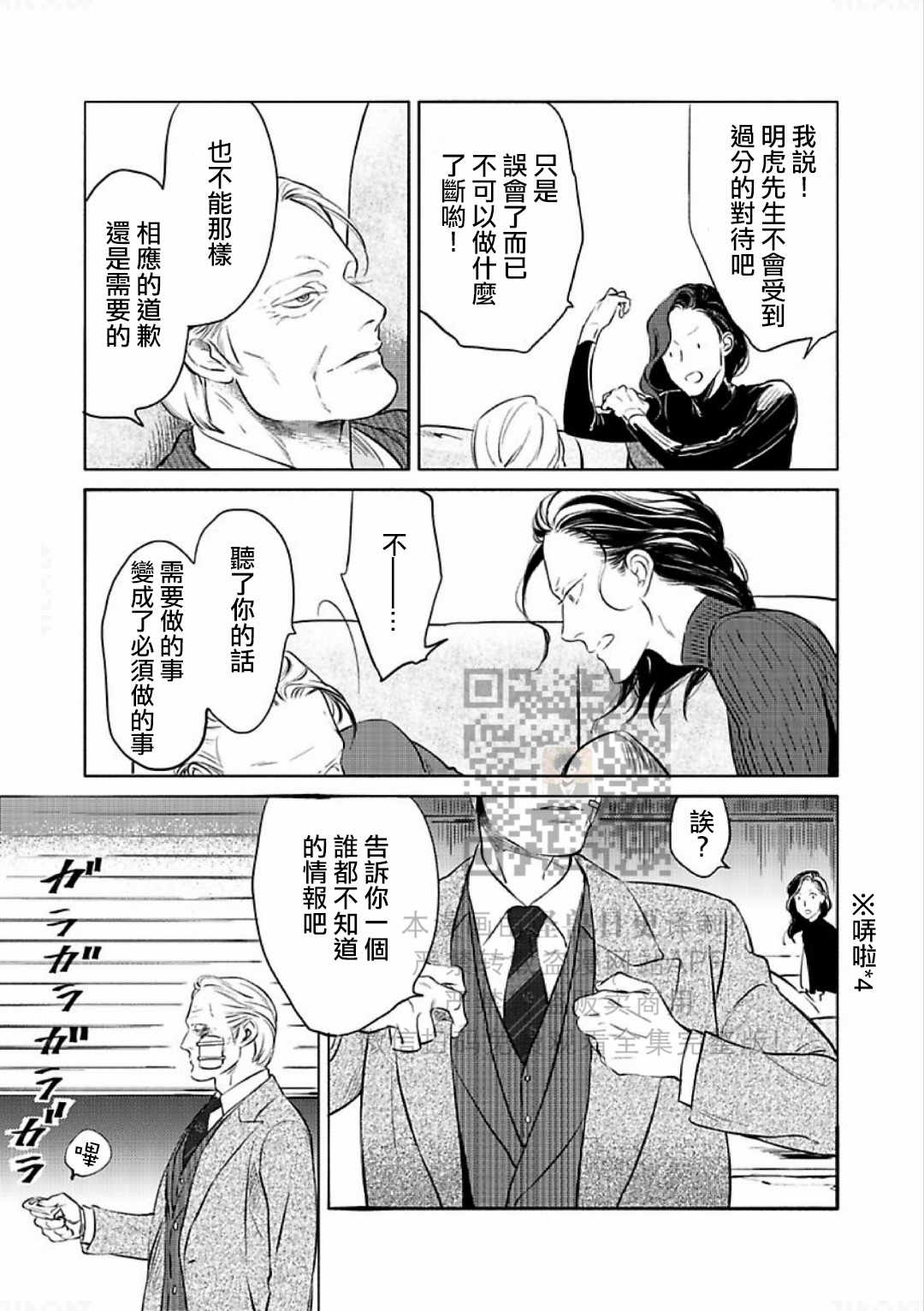 《妒火焚情 jealousy》漫画最新章节 第17话免费下拉式在线观看章节第【23】张图片