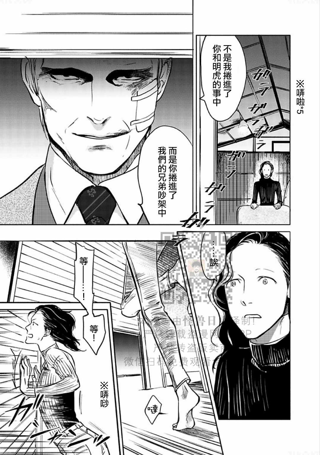 《妒火焚情 jealousy》漫画最新章节 第17话免费下拉式在线观看章节第【25】张图片