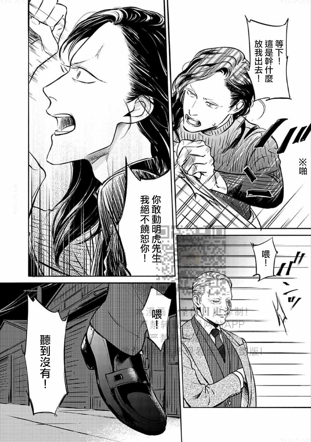 《妒火焚情 jealousy》漫画最新章节 第17话免费下拉式在线观看章节第【26】张图片