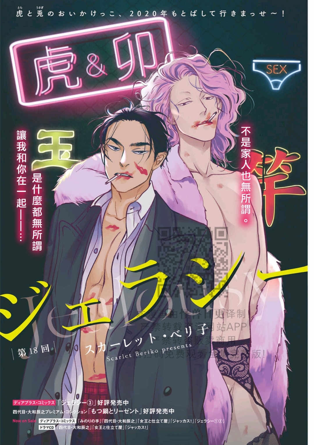 《妒火焚情 jealousy》漫画最新章节 第18话免费下拉式在线观看章节第【1】张图片