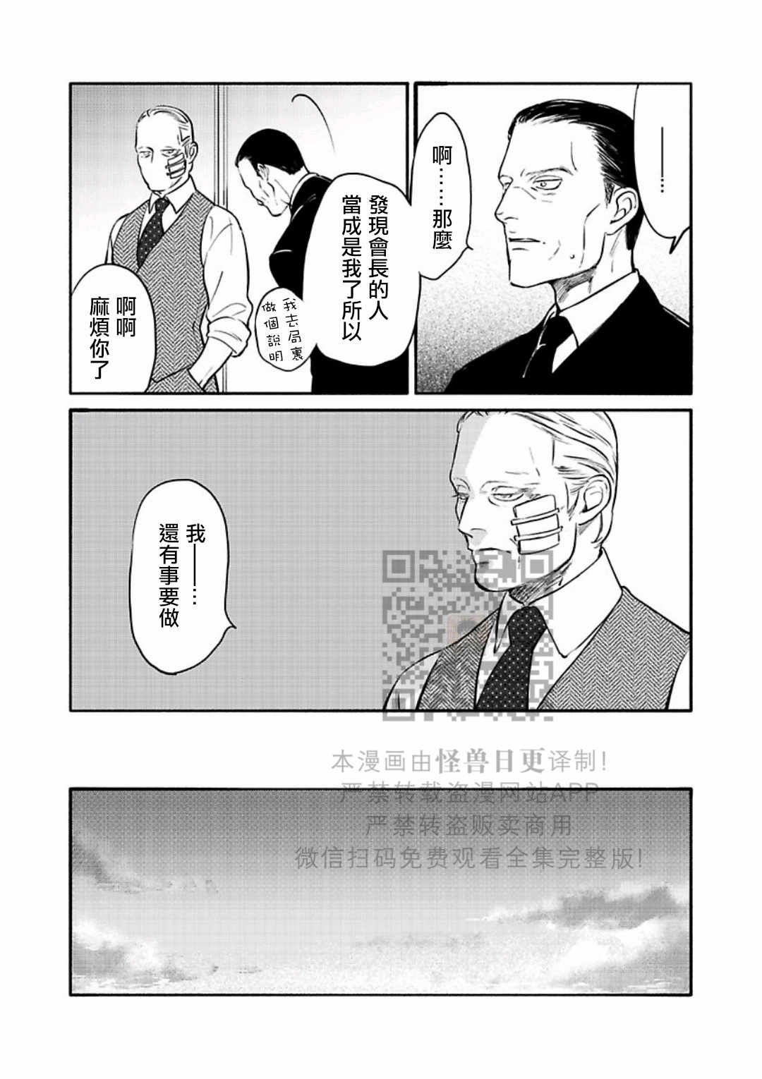 《妒火焚情 jealousy》漫画最新章节 第18话免费下拉式在线观看章节第【24】张图片