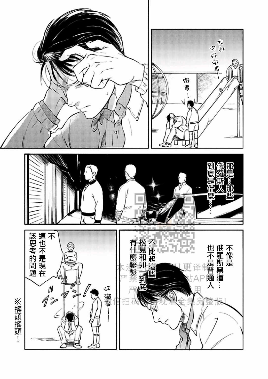 《妒火焚情 jealousy》漫画最新章节 第18话免费下拉式在线观看章节第【25】张图片