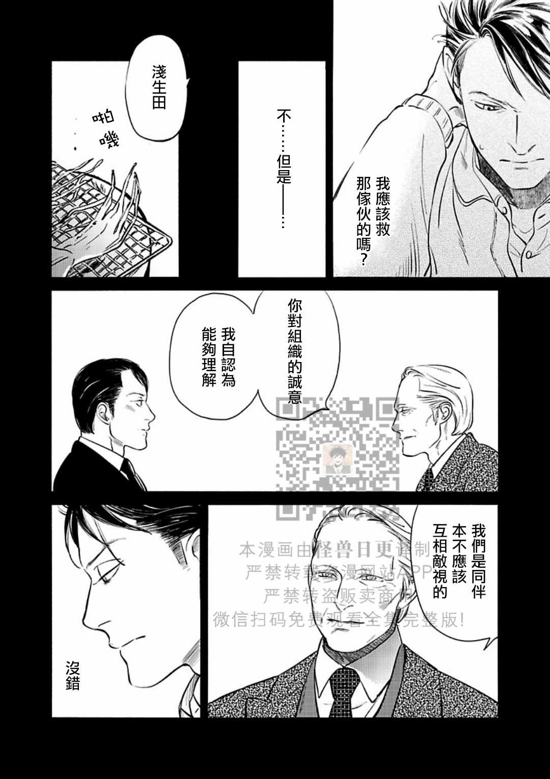 《妒火焚情 jealousy》漫画最新章节 第18话免费下拉式在线观看章节第【26】张图片