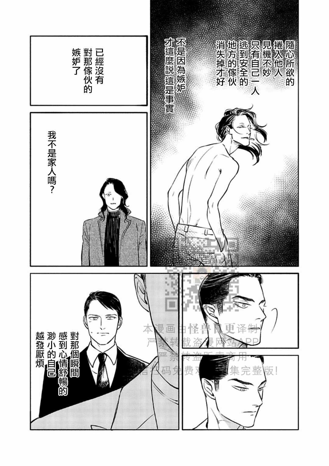 《妒火焚情 jealousy》漫画最新章节 第18话免费下拉式在线观看章节第【28】张图片