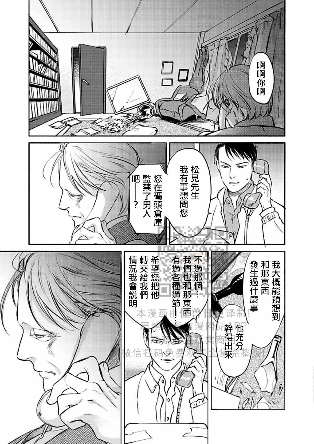 《妒火焚情 jealousy》漫画最新章节 第18话免费下拉式在线观看章节第【31】张图片