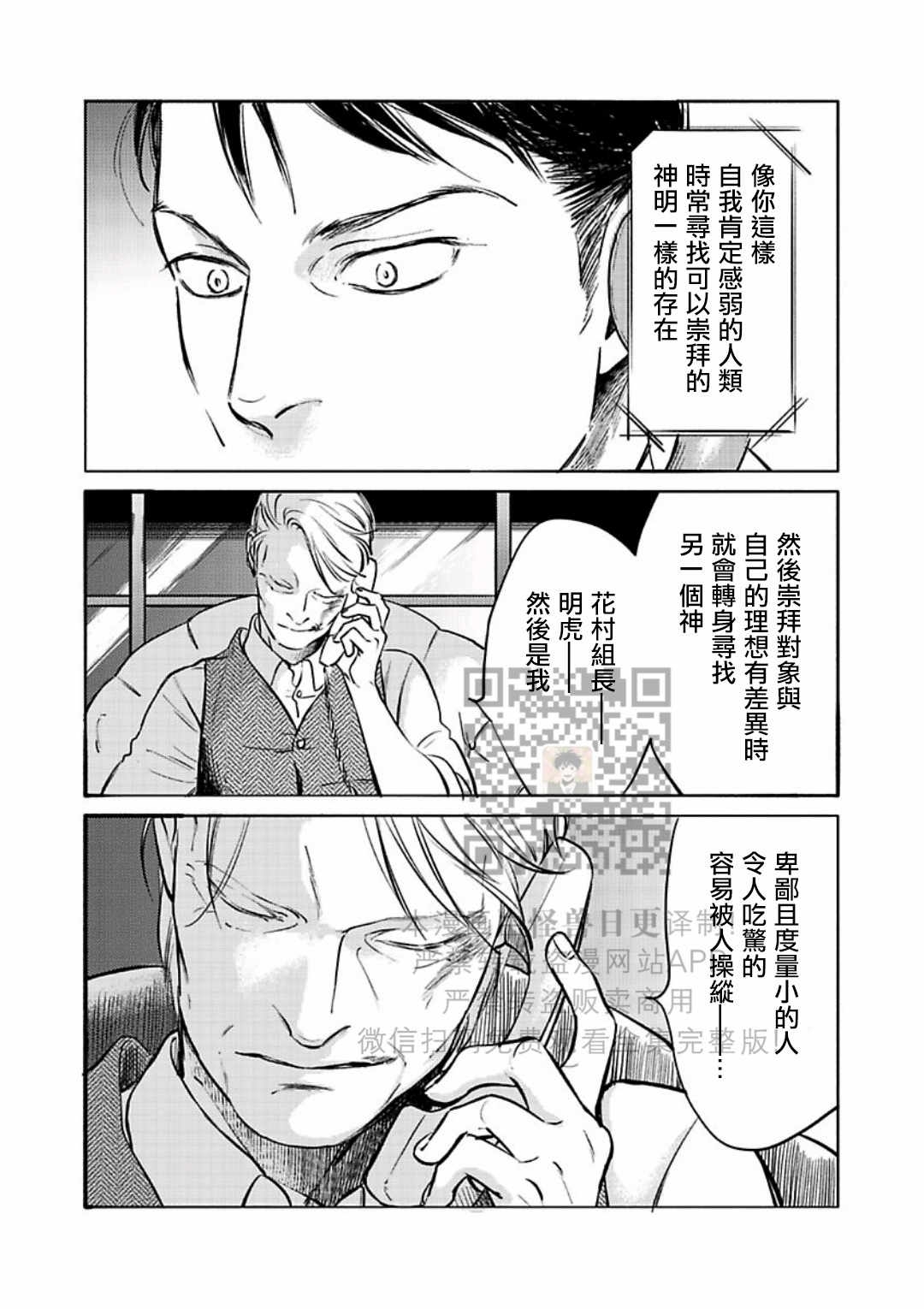 《妒火焚情 jealousy》漫画最新章节 第18话免费下拉式在线观看章节第【32】张图片