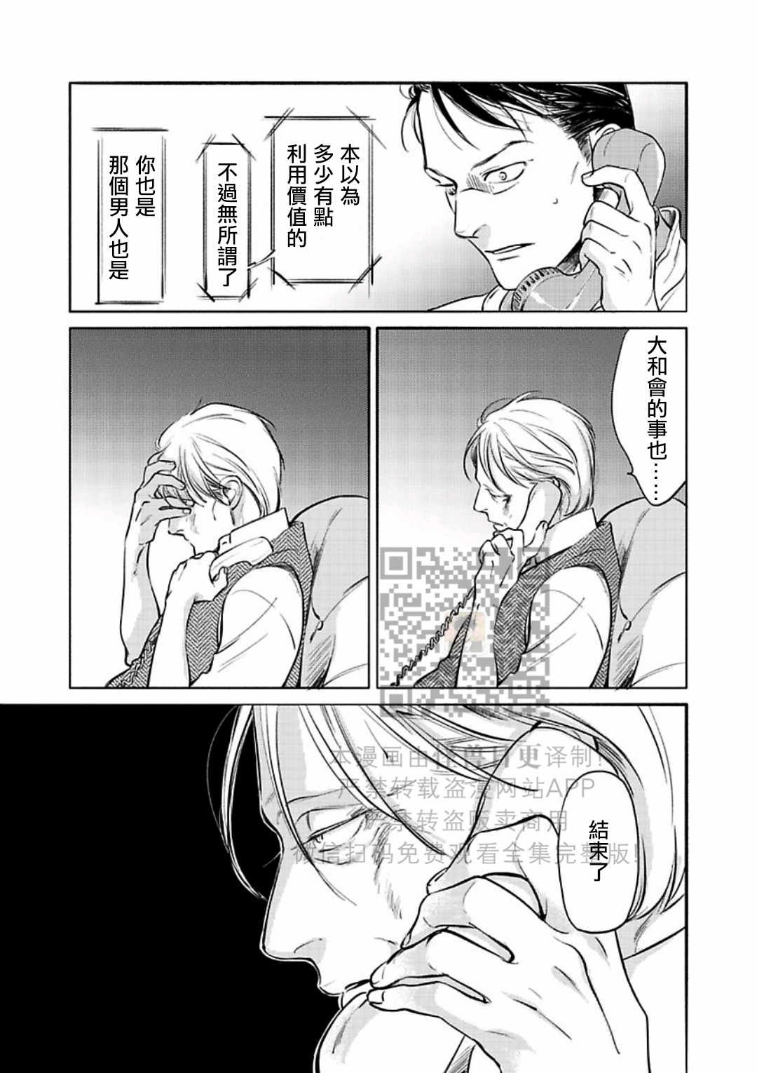 《妒火焚情 jealousy》漫画最新章节 第18话免费下拉式在线观看章节第【33】张图片