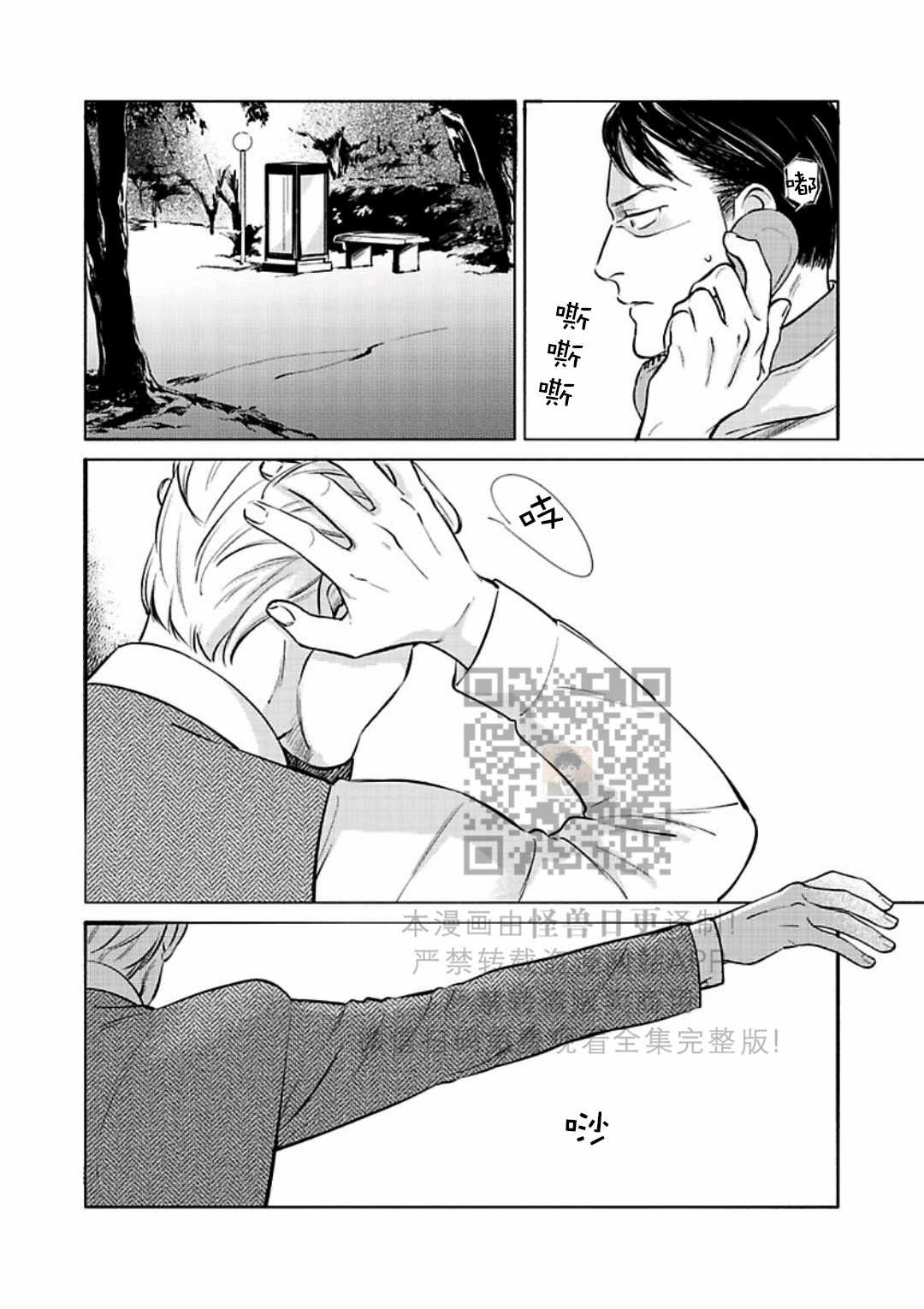 《妒火焚情 jealousy》漫画最新章节 第18话免费下拉式在线观看章节第【34】张图片