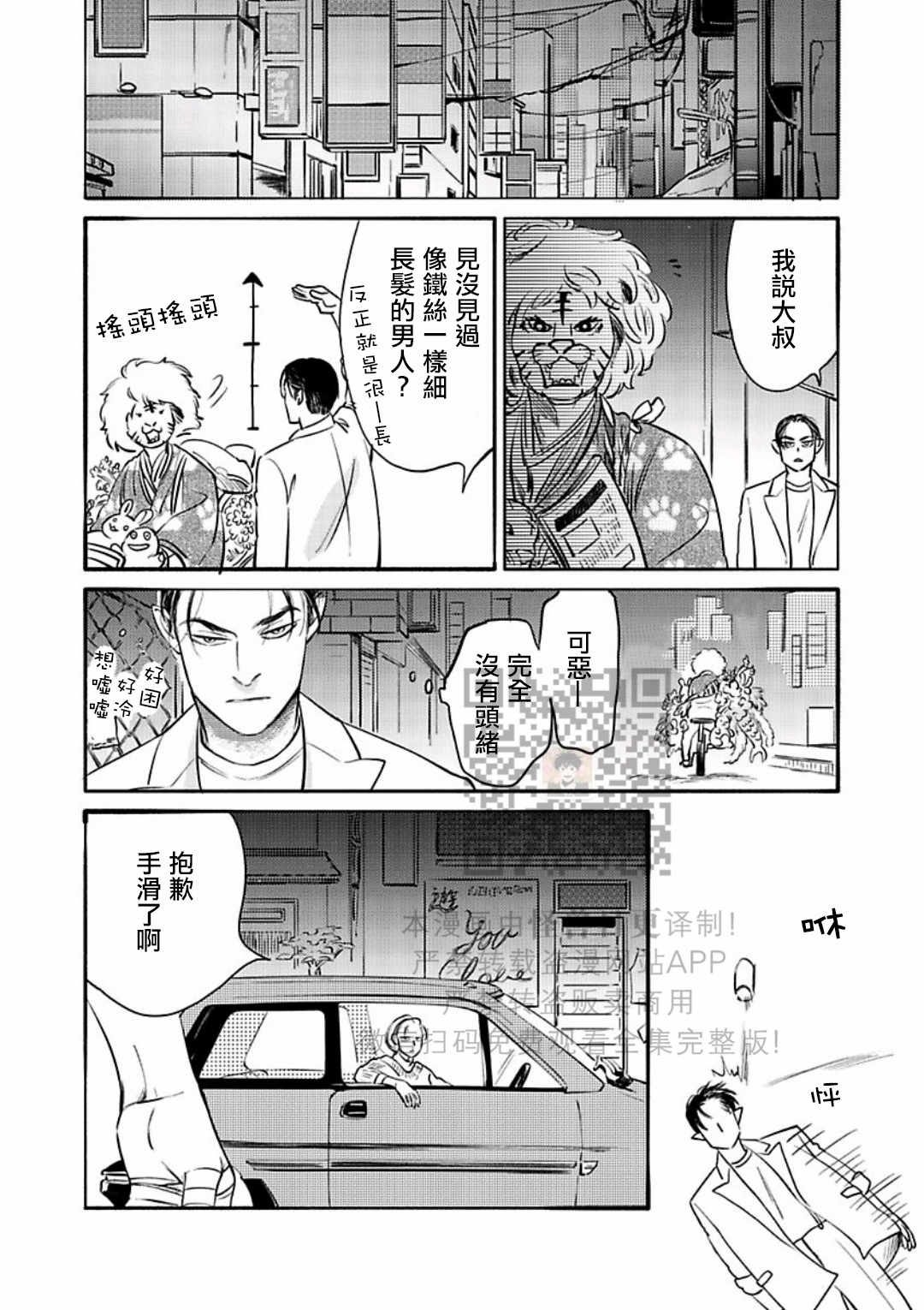 《妒火焚情 jealousy》漫画最新章节 第18话免费下拉式在线观看章节第【36】张图片