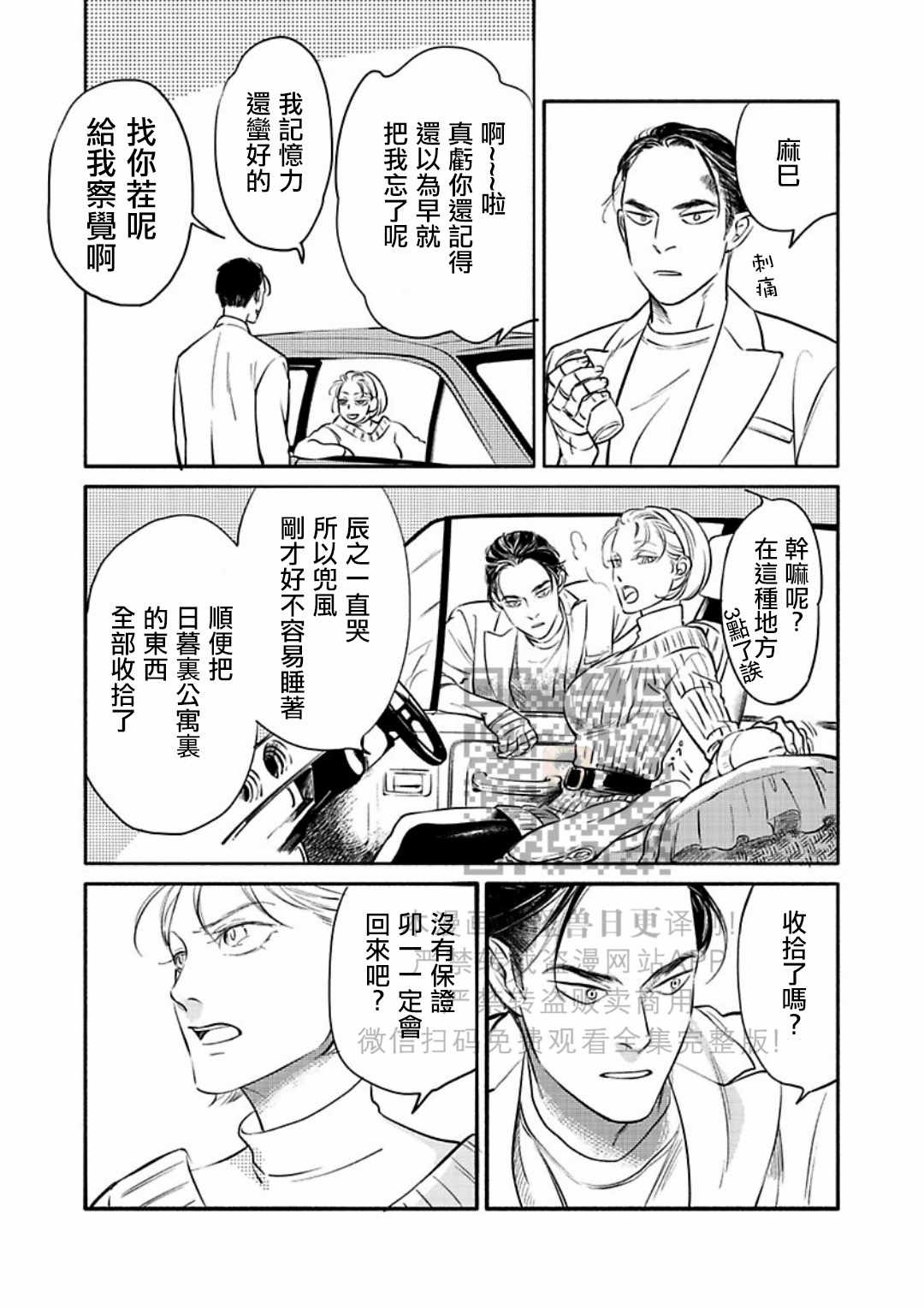 《妒火焚情 jealousy》漫画最新章节 第18话免费下拉式在线观看章节第【37】张图片