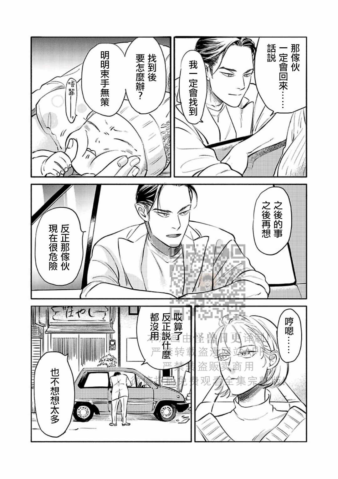 《妒火焚情 jealousy》漫画最新章节 第18话免费下拉式在线观看章节第【38】张图片