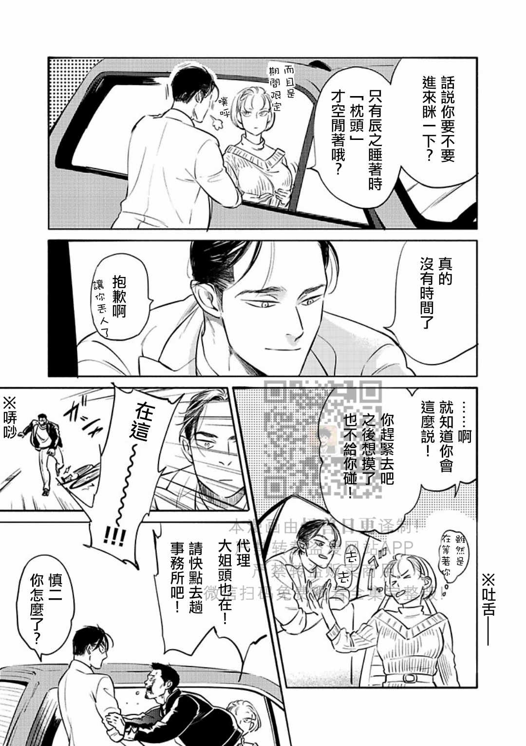 《妒火焚情 jealousy》漫画最新章节 第18话免费下拉式在线观看章节第【39】张图片