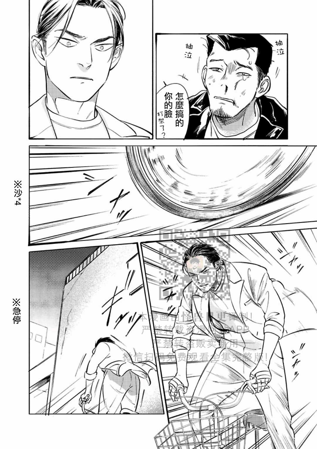 《妒火焚情 jealousy》漫画最新章节 第18话免费下拉式在线观看章节第【40】张图片