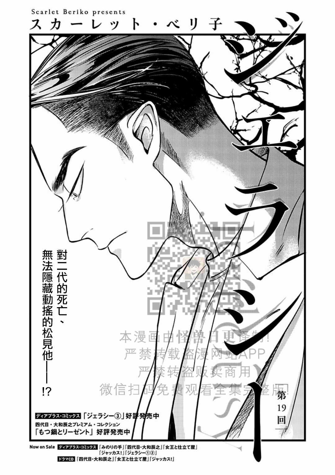 《妒火焚情 jealousy》漫画最新章节 第19话免费下拉式在线观看章节第【1】张图片