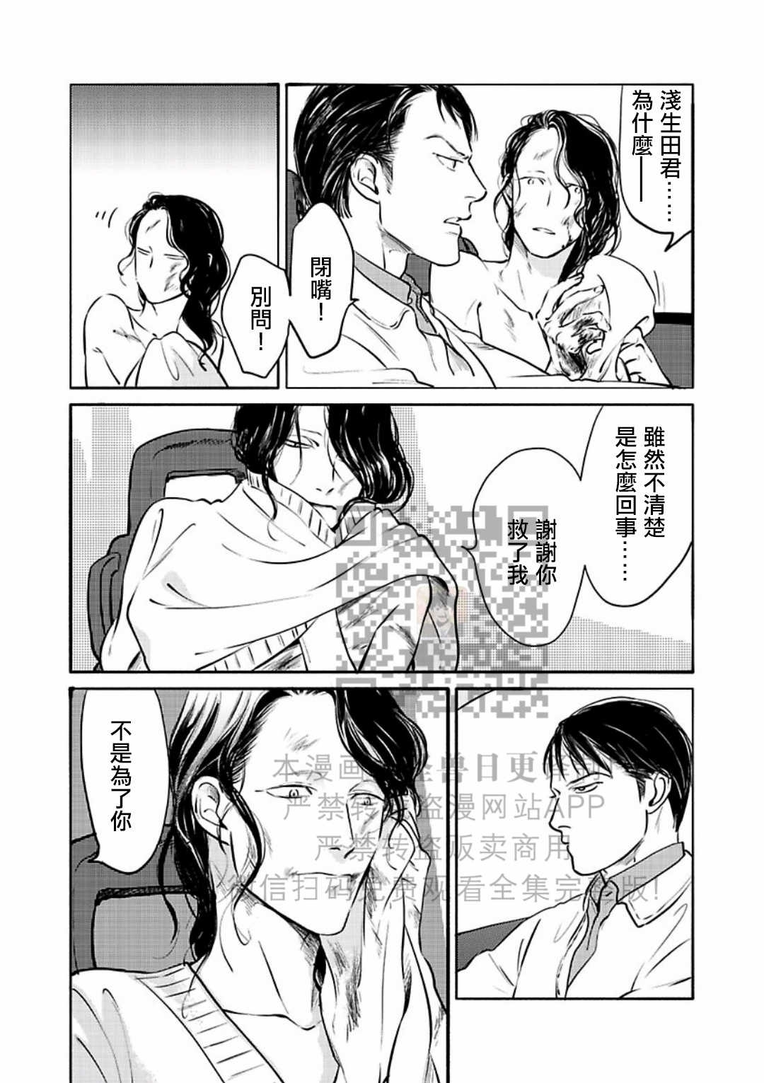 《妒火焚情 jealousy》漫画最新章节 第19话免费下拉式在线观看章节第【18】张图片