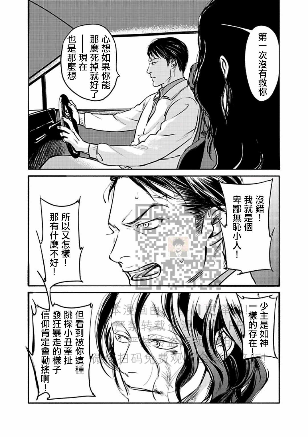 《妒火焚情 jealousy》漫画最新章节 第19话免费下拉式在线观看章节第【19】张图片