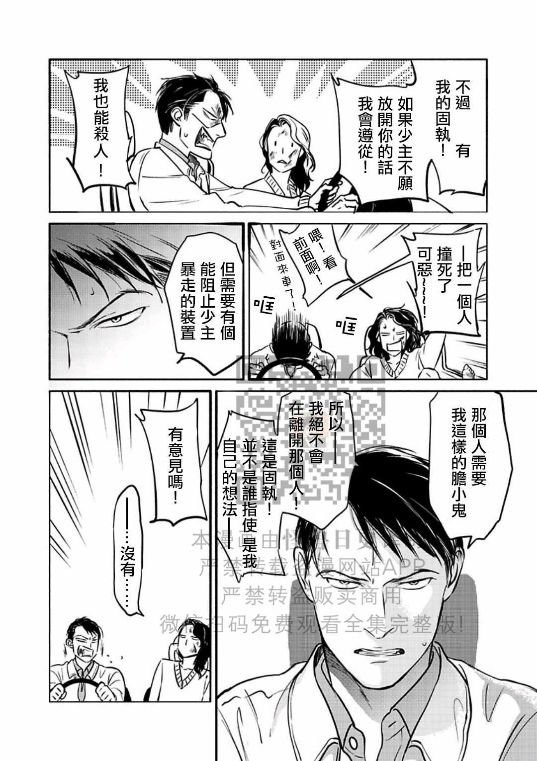 《妒火焚情 jealousy》漫画最新章节 第19话免费下拉式在线观看章节第【20】张图片