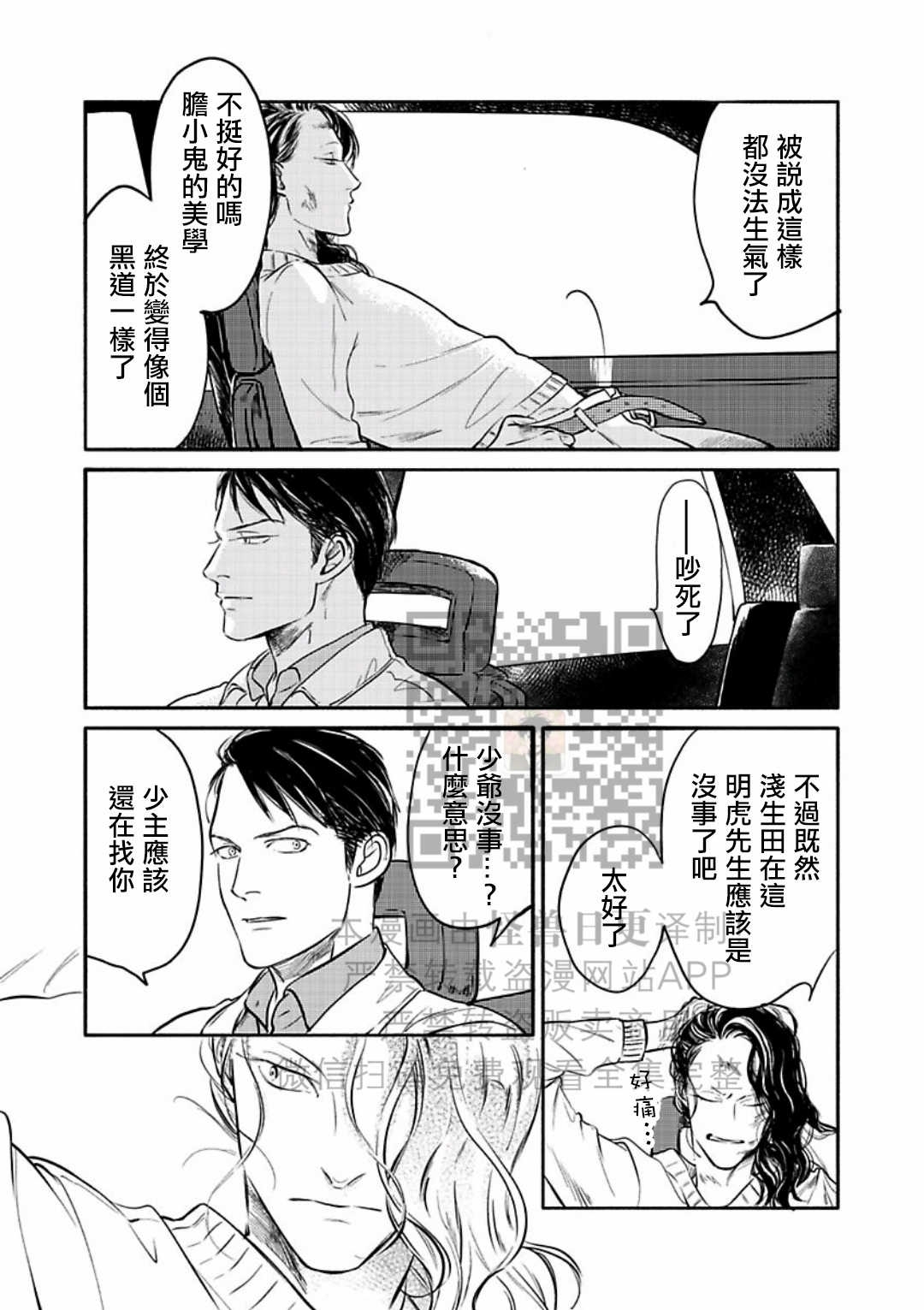 《妒火焚情 jealousy》漫画最新章节 第19话免费下拉式在线观看章节第【21】张图片