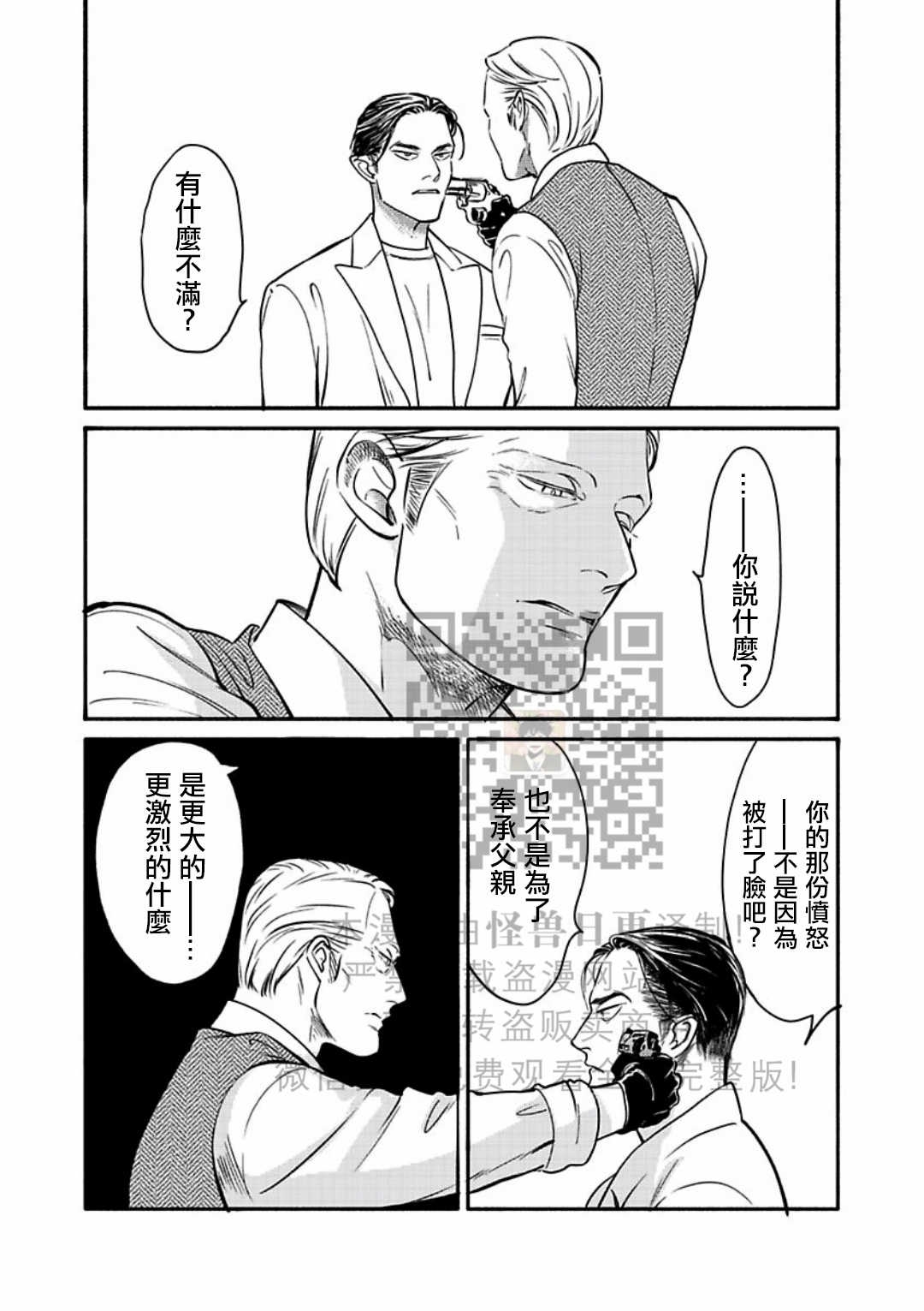 《妒火焚情 jealousy》漫画最新章节 第19话免费下拉式在线观看章节第【25】张图片