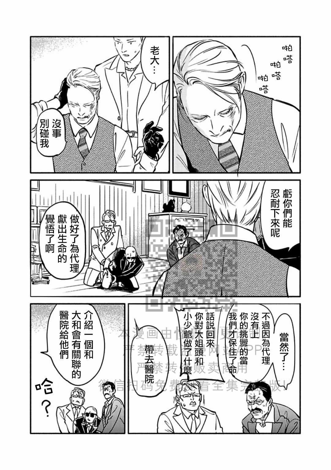 《妒火焚情 jealousy》漫画最新章节 第19话免费下拉式在线观看章节第【37】张图片