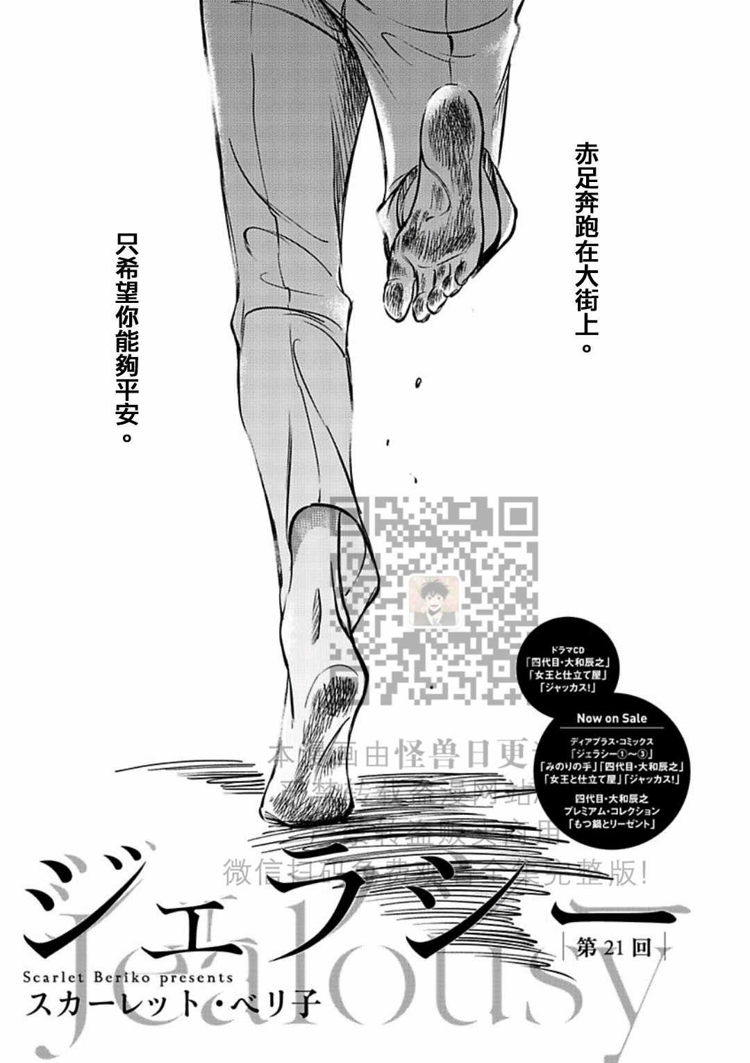 《妒火焚情 jealousy》漫画最新章节 第21话免费下拉式在线观看章节第【1】张图片