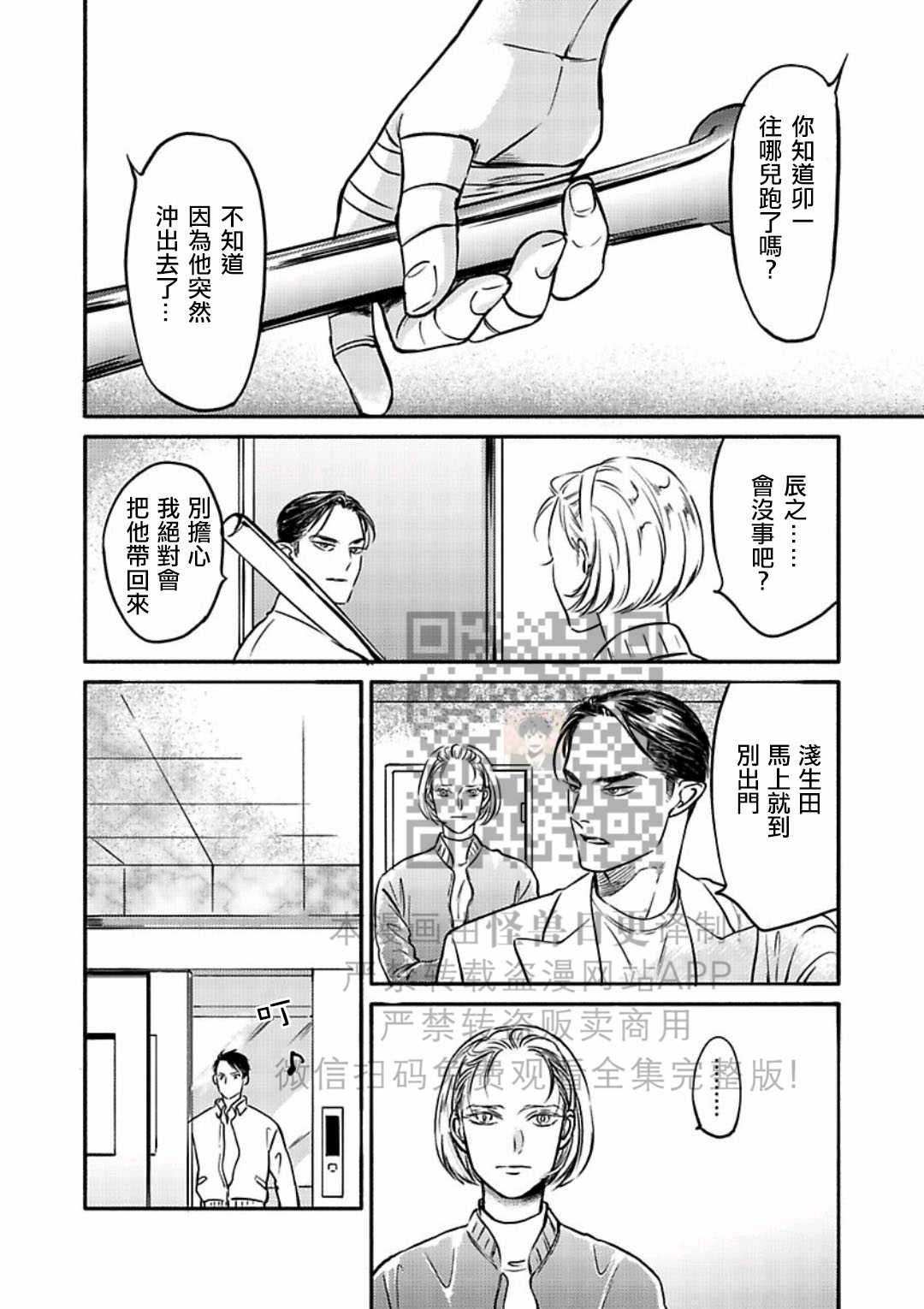 《妒火焚情 jealousy》漫画最新章节 第21话免费下拉式在线观看章节第【2】张图片