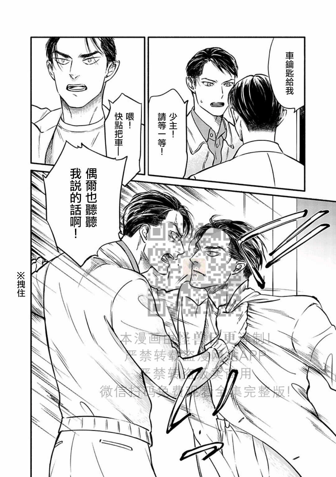 《妒火焚情 jealousy》漫画最新章节 第21话免费下拉式在线观看章节第【4】张图片