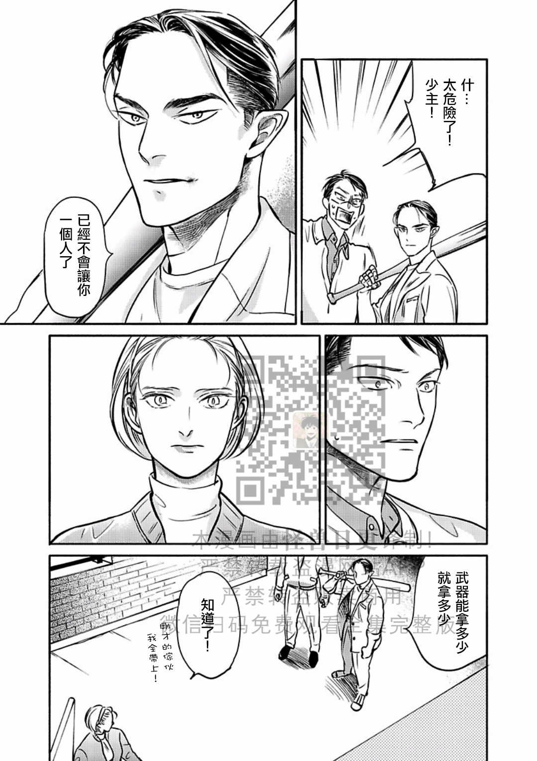 《妒火焚情 jealousy》漫画最新章节 第21话免费下拉式在线观看章节第【9】张图片