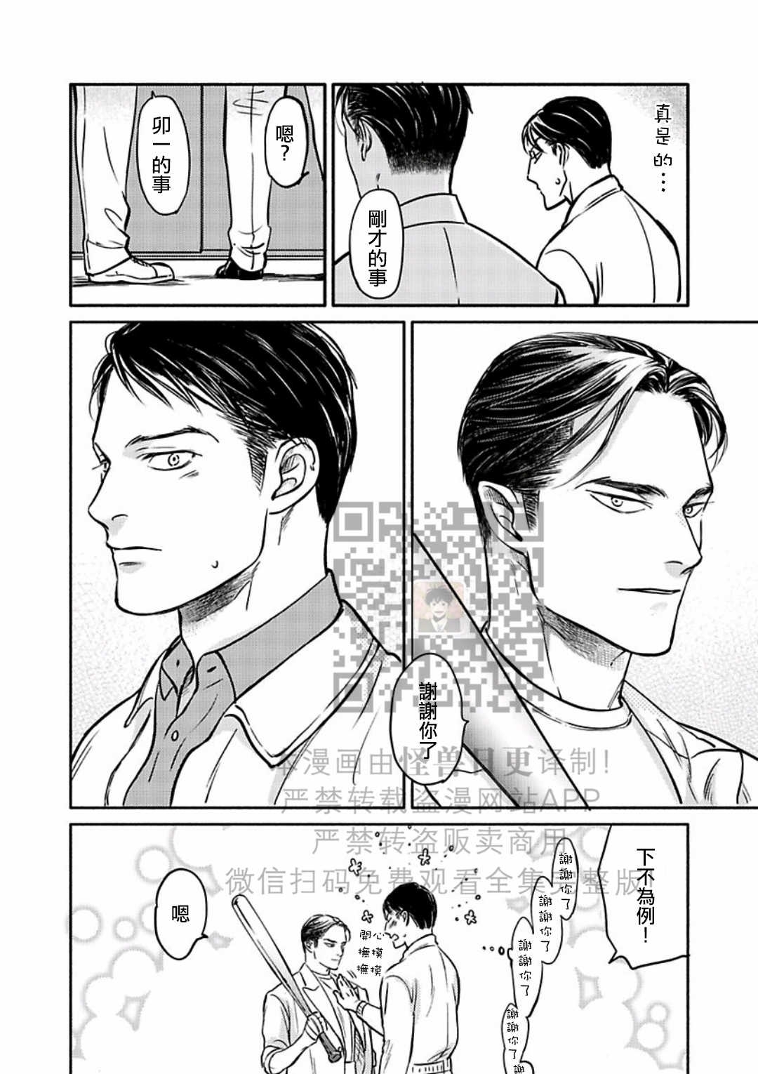 《妒火焚情 jealousy》漫画最新章节 第21话免费下拉式在线观看章节第【10】张图片