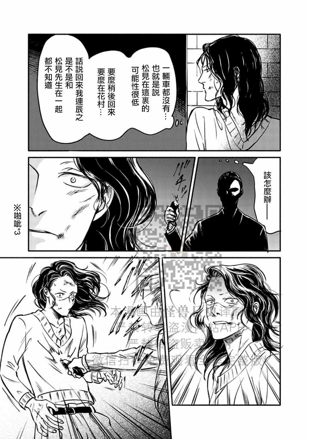 《妒火焚情 jealousy》漫画最新章节 第21话免费下拉式在线观看章节第【15】张图片