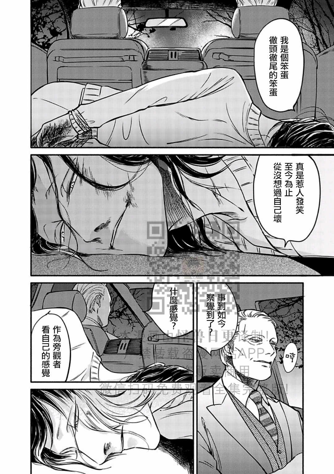 《妒火焚情 jealousy》漫画最新章节 第21话免费下拉式在线观看章节第【22】张图片