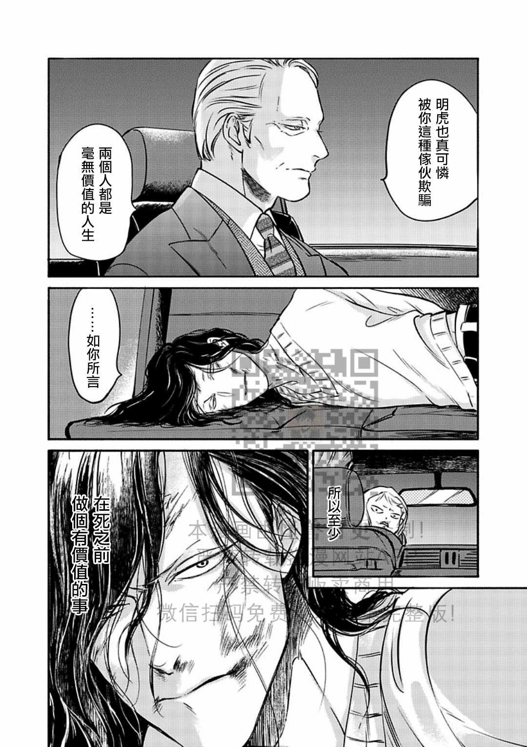 《妒火焚情 jealousy》漫画最新章节 第21话免费下拉式在线观看章节第【24】张图片