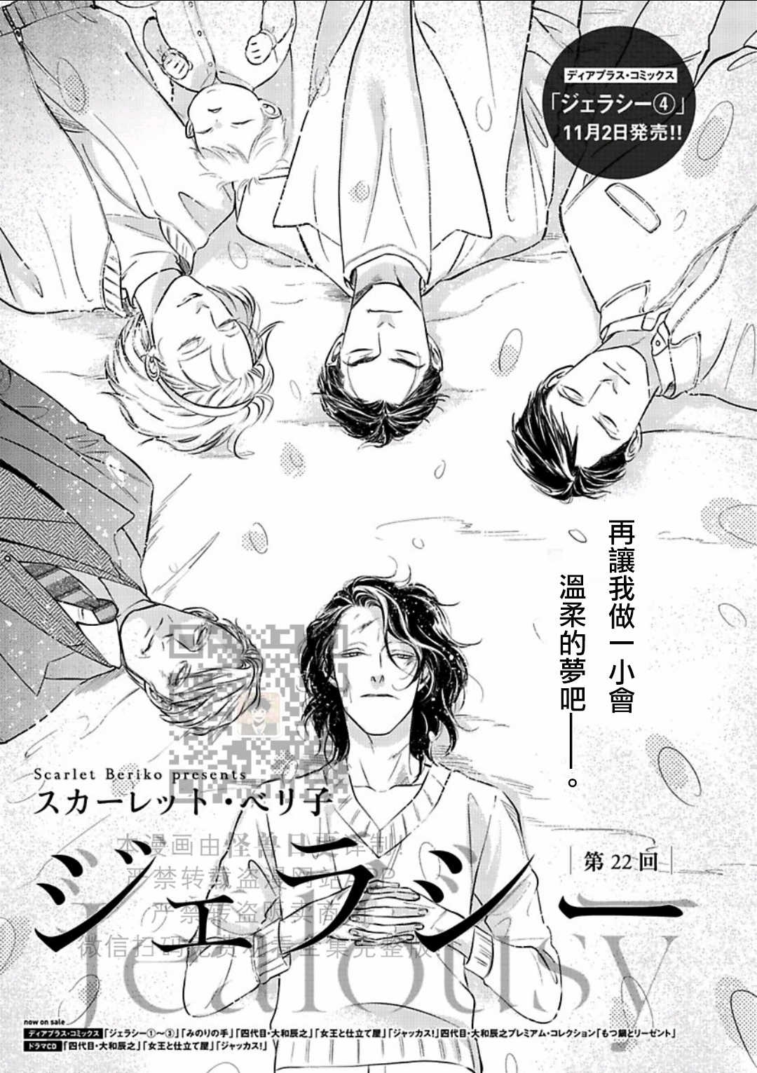 《妒火焚情 jealousy》漫画最新章节 第22话免费下拉式在线观看章节第【1】张图片