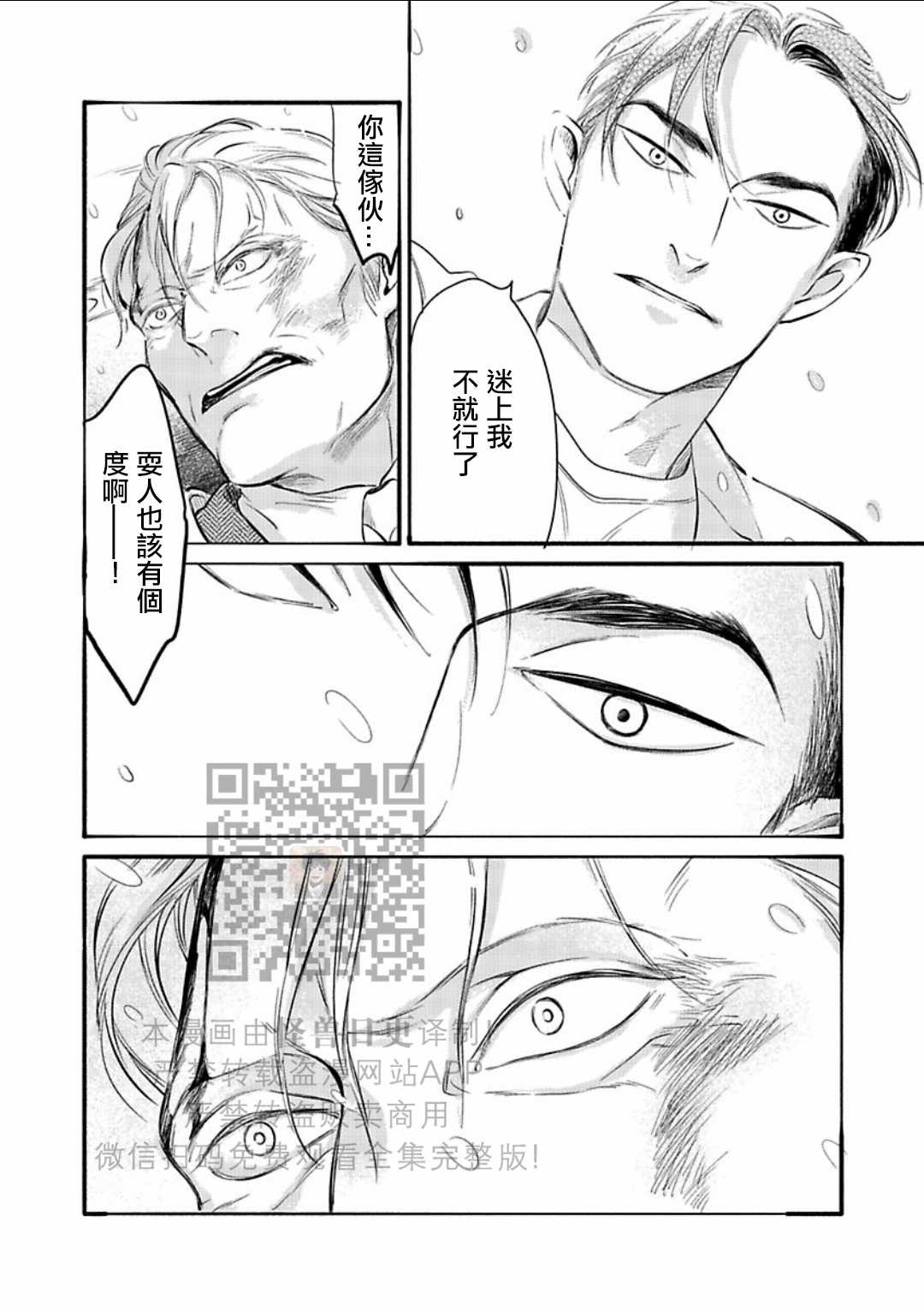 《妒火焚情 jealousy》漫画最新章节 第22话免费下拉式在线观看章节第【20】张图片