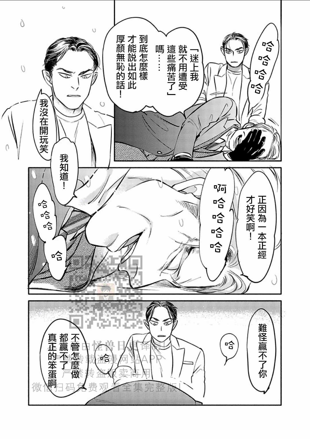 《妒火焚情 jealousy》漫画最新章节 第22话免费下拉式在线观看章节第【23】张图片