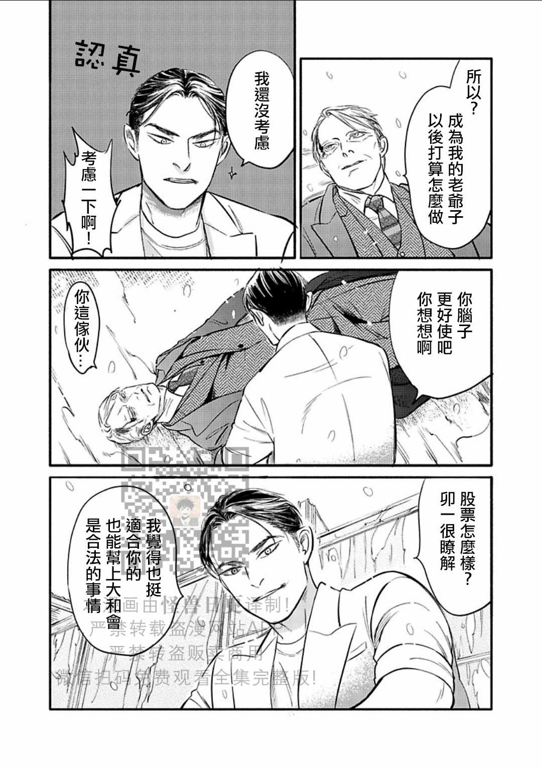 《妒火焚情 jealousy》漫画最新章节 第22话免费下拉式在线观看章节第【25】张图片