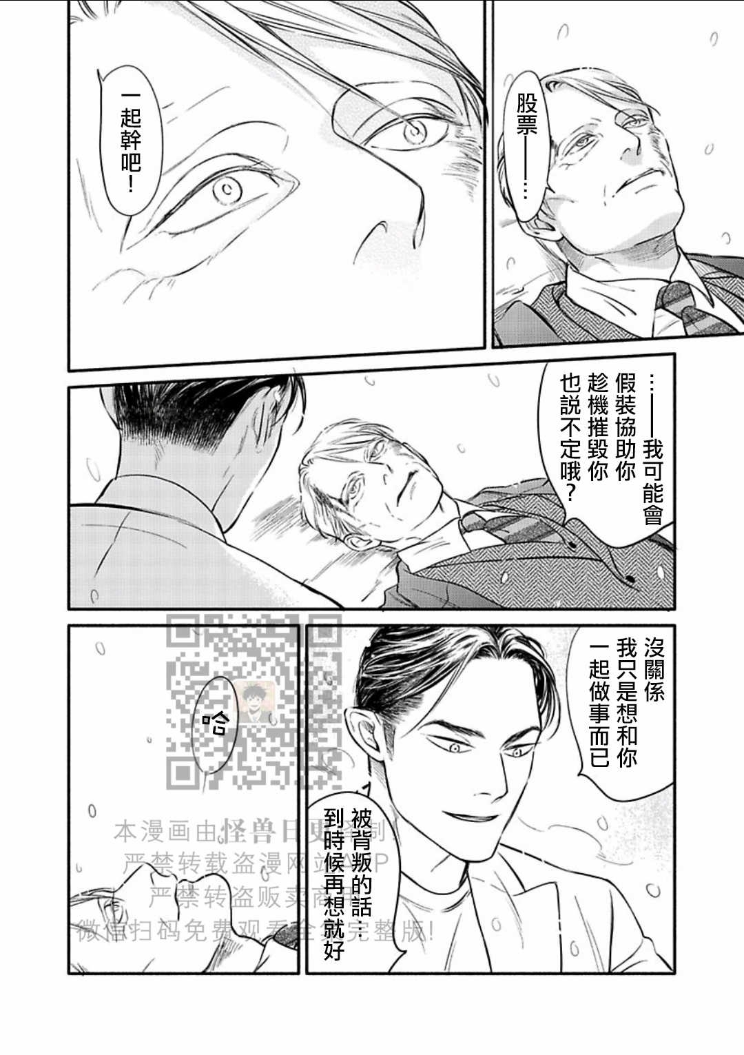 《妒火焚情 jealousy》漫画最新章节 第22话免费下拉式在线观看章节第【26】张图片