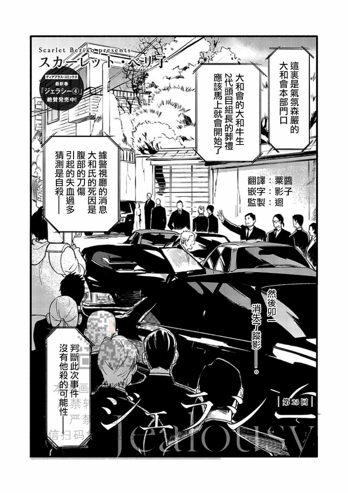 《妒火焚情 jealousy》漫画最新章节 第23话免费下拉式在线观看章节第【3】张图片