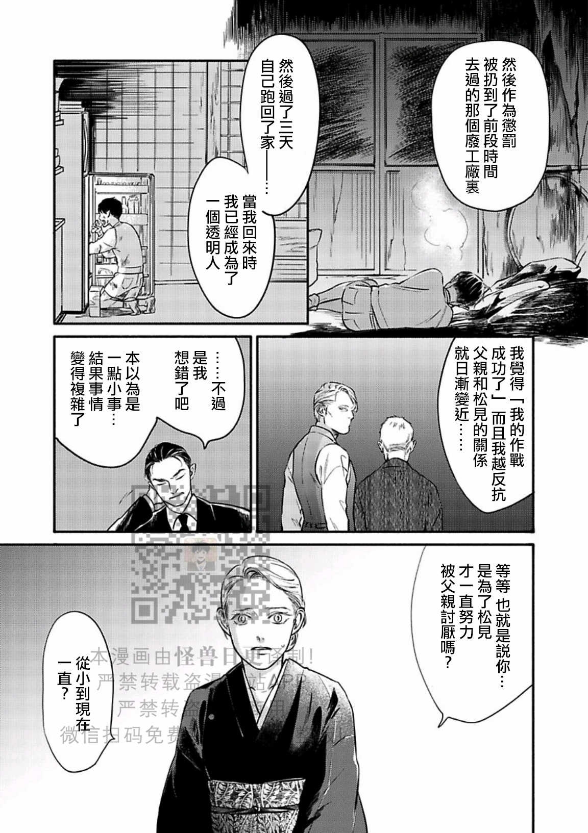 《妒火焚情 jealousy》漫画最新章节 第23话免费下拉式在线观看章节第【11】张图片