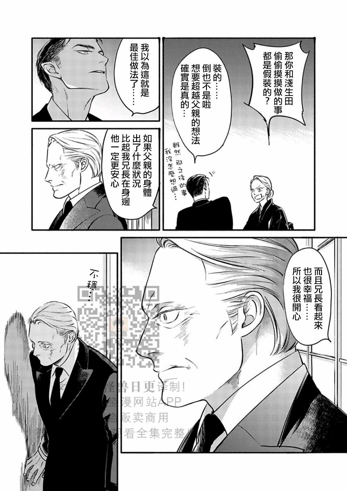 《妒火焚情 jealousy》漫画最新章节 第23话免费下拉式在线观看章节第【12】张图片