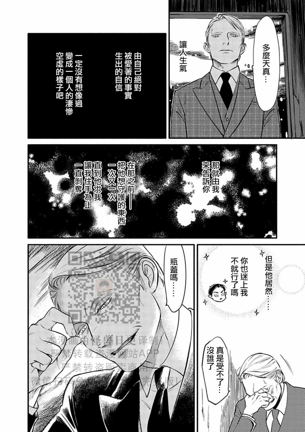 《妒火焚情 jealousy》漫画最新章节 第23话免费下拉式在线观看章节第【14】张图片