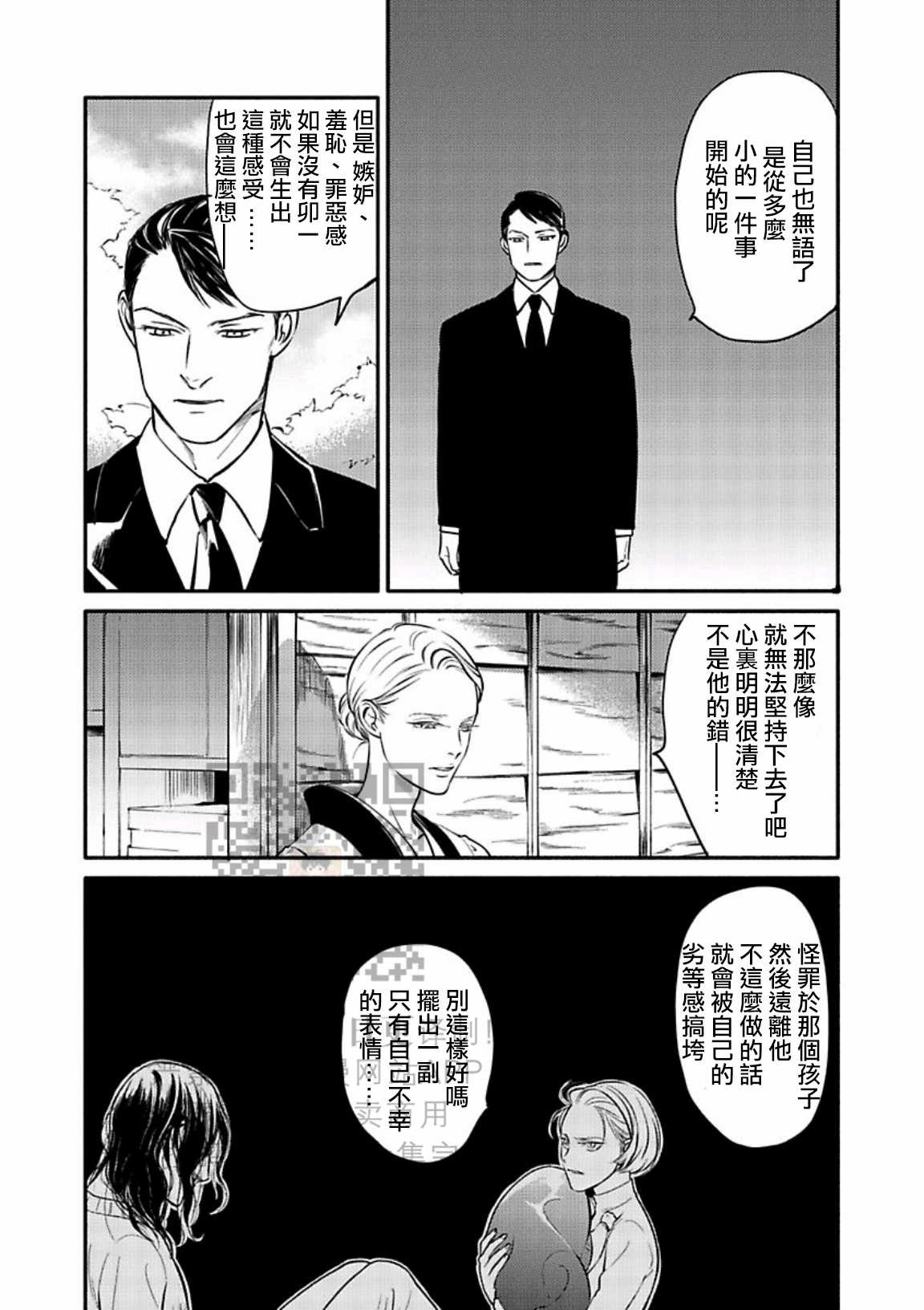 《妒火焚情 jealousy》漫画最新章节 第23话免费下拉式在线观看章节第【26】张图片