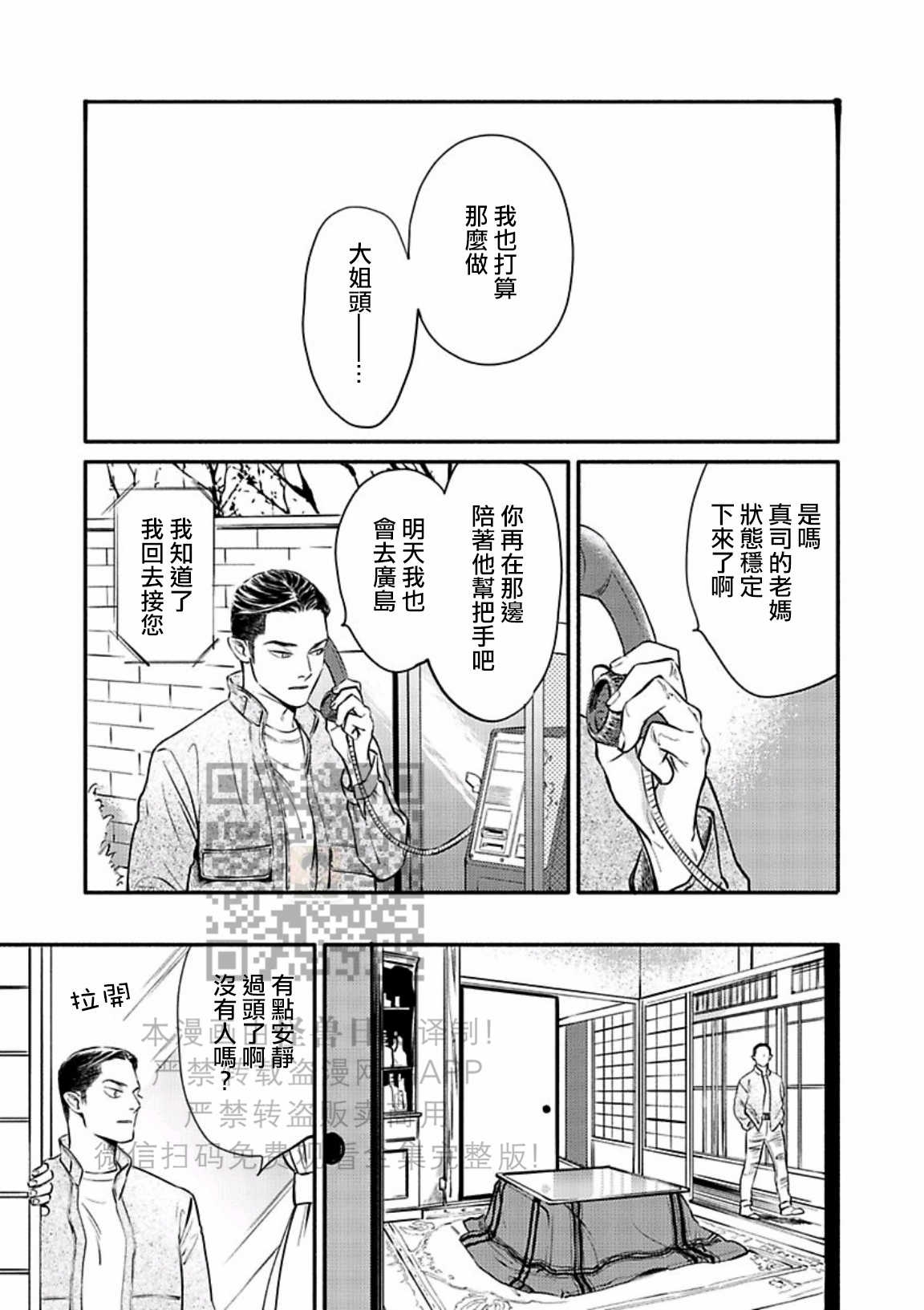 《妒火焚情 jealousy》漫画最新章节 第23话免费下拉式在线观看章节第【33】张图片