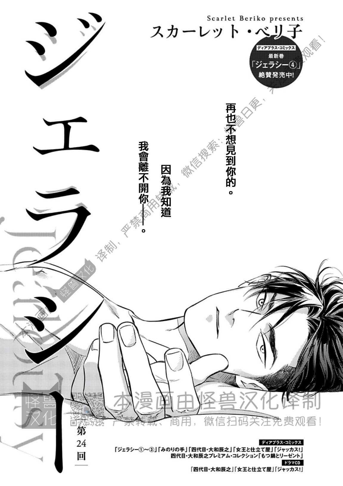 《妒火焚情 jealousy》漫画最新章节 第24话免费下拉式在线观看章节第【1】张图片