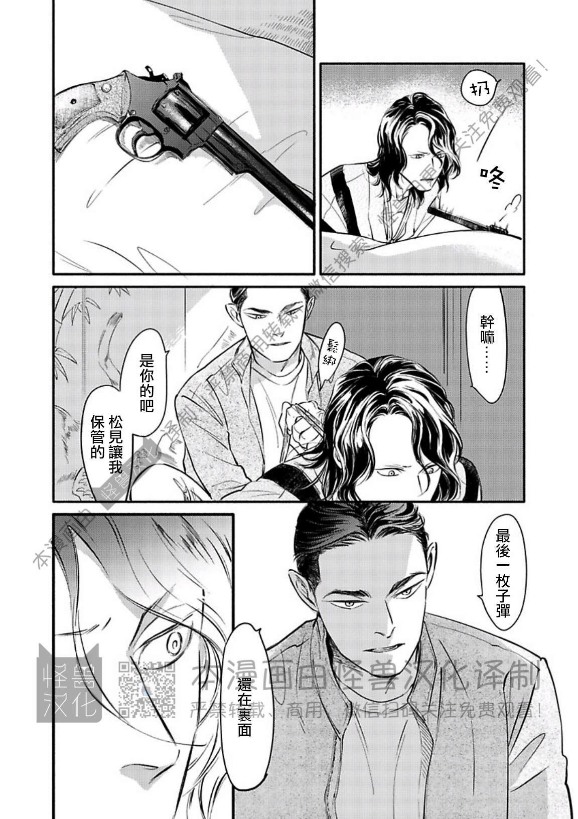 《妒火焚情 jealousy》漫画最新章节 第24话免费下拉式在线观看章节第【4】张图片