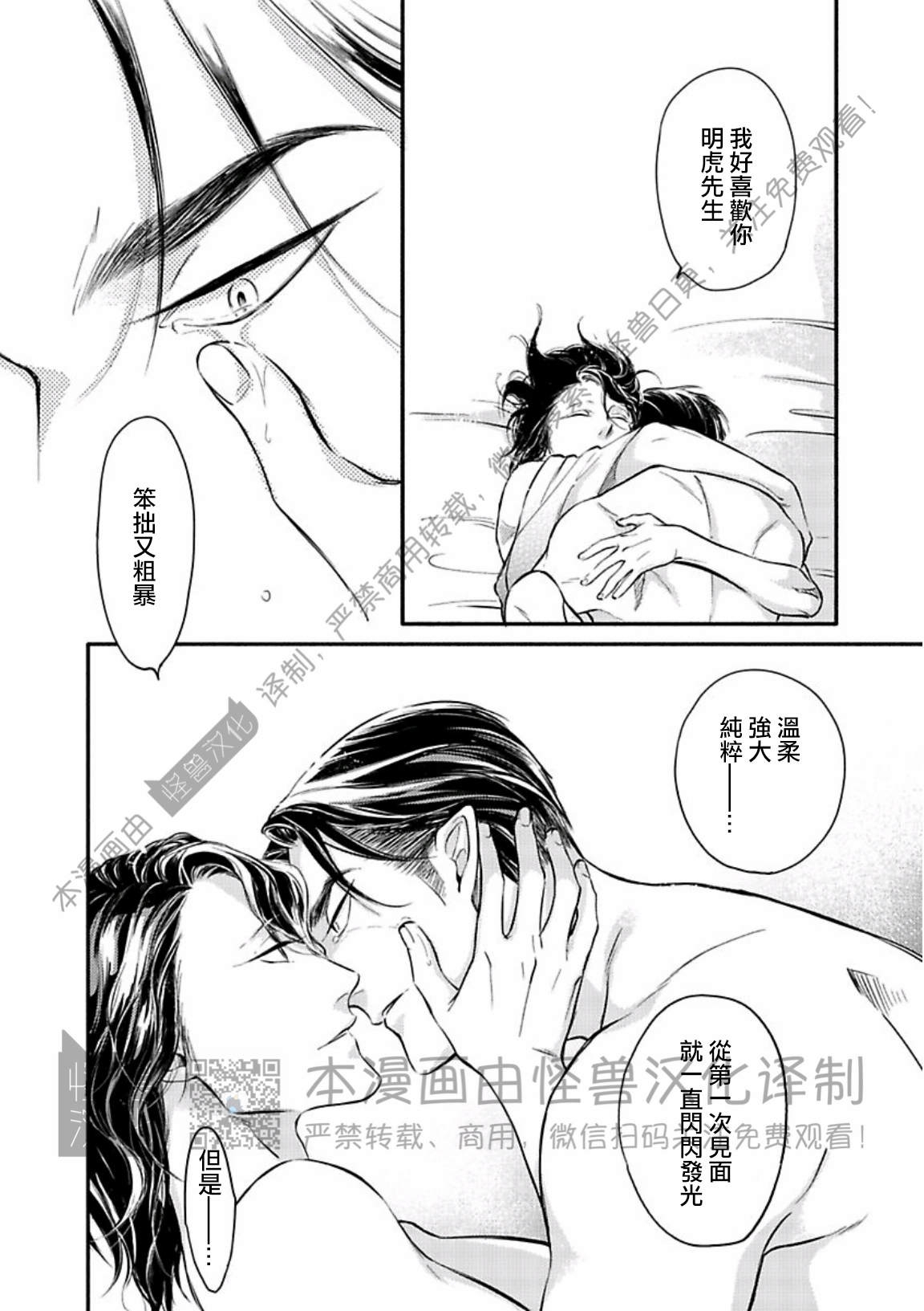 《妒火焚情 jealousy》漫画最新章节 第24话免费下拉式在线观看章节第【26】张图片