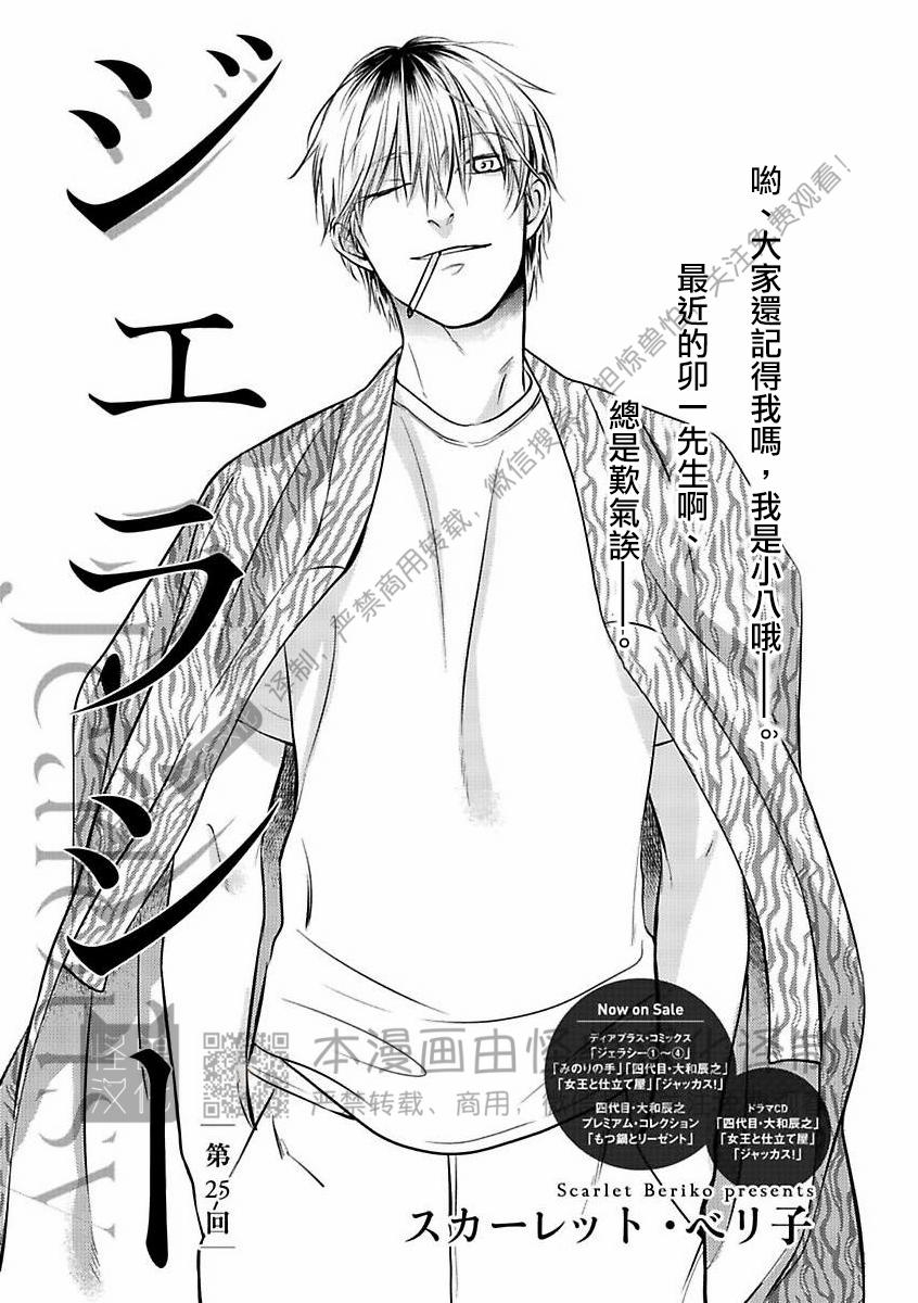 《妒火焚情 jealousy》漫画最新章节 第25话免费下拉式在线观看章节第【2】张图片