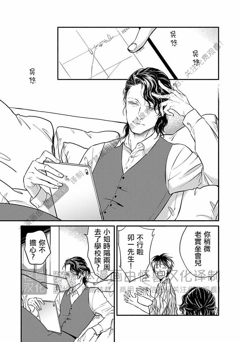 《妒火焚情 jealousy》漫画最新章节 第25话免费下拉式在线观看章节第【4】张图片