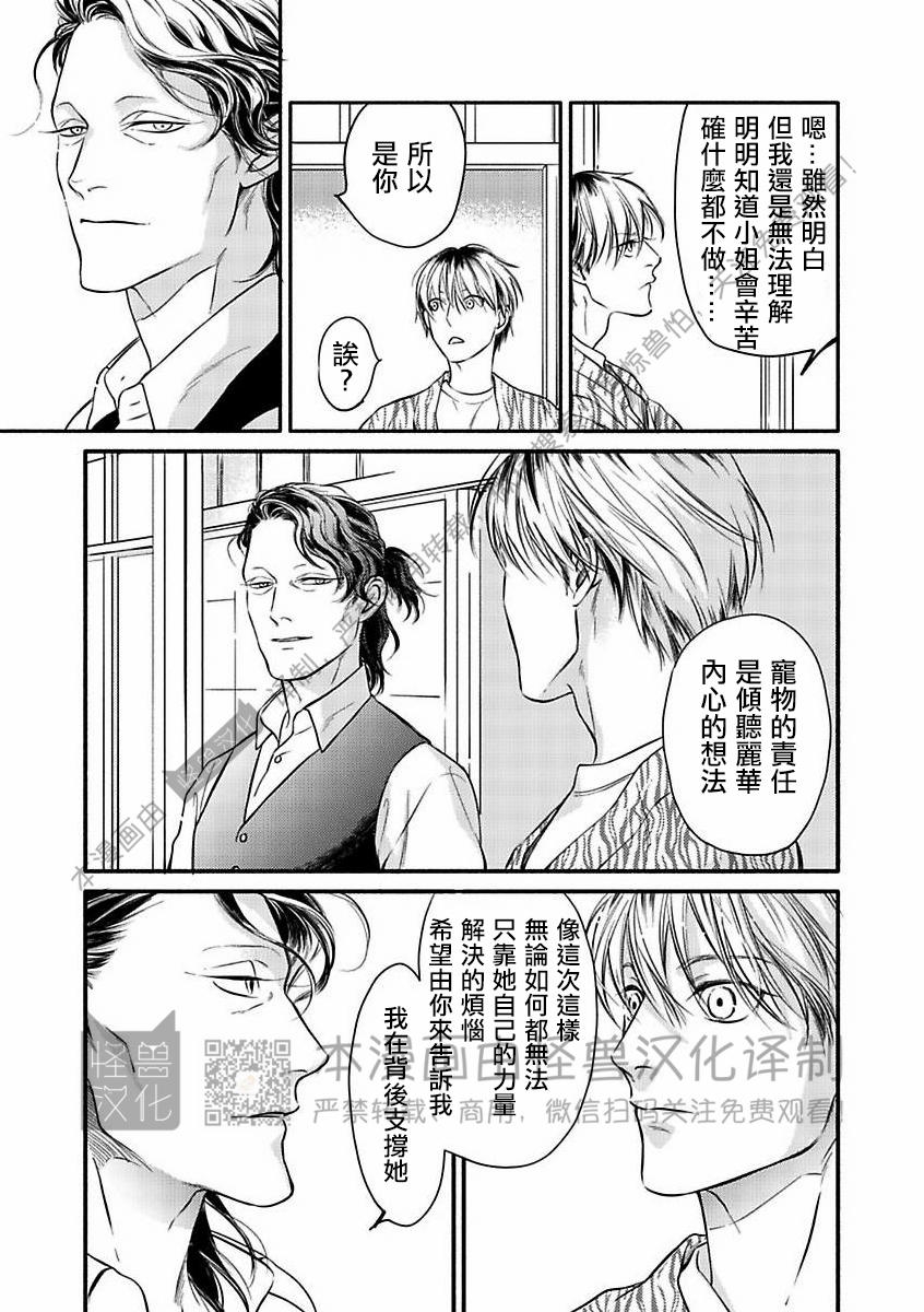 《妒火焚情 jealousy》漫画最新章节 第25话免费下拉式在线观看章节第【22】张图片